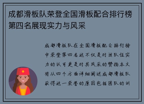 成都滑板队荣登全国滑板配合排行榜第四名展现实力与风采