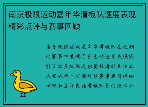 南京极限运动嘉年华滑板队速度表现精彩点评与赛事回顾