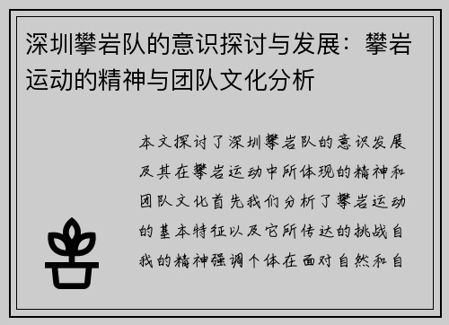 深圳攀岩队的意识探讨与发展：攀岩运动的精神与团队文化分析