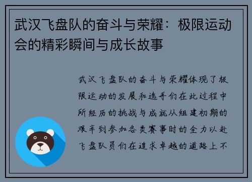 武汉飞盘队的奋斗与荣耀：极限运动会的精彩瞬间与成长故事