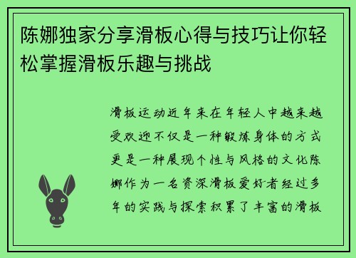 陈娜独家分享滑板心得与技巧让你轻松掌握滑板乐趣与挑战