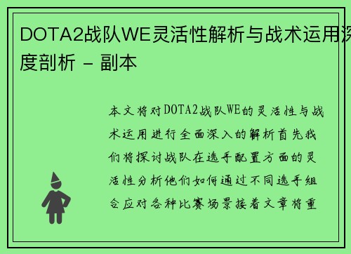 DOTA2战队WE灵活性解析与战术运用深度剖析 - 副本