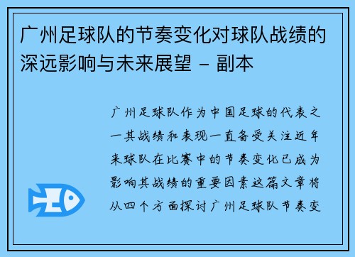 广州足球队的节奏变化对球队战绩的深远影响与未来展望 - 副本