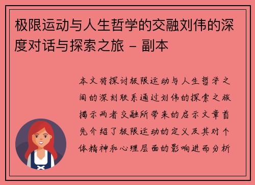 极限运动与人生哲学的交融刘伟的深度对话与探索之旅 - 副本