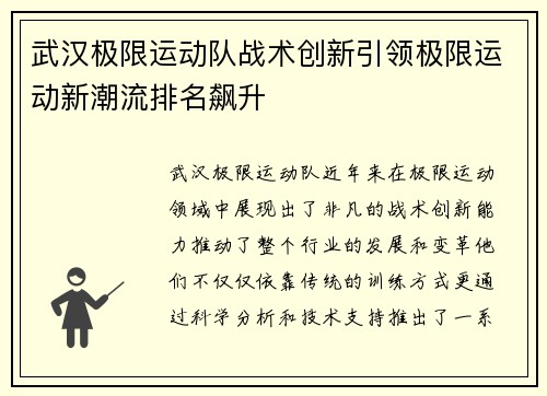 武汉极限运动队战术创新引领极限运动新潮流排名飙升