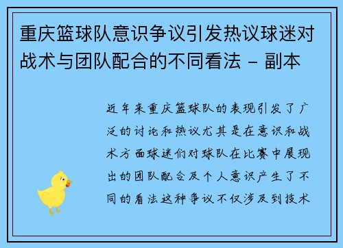 重庆篮球队意识争议引发热议球迷对战术与团队配合的不同看法 - 副本