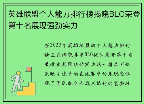 英雄联盟个人能力排行榜揭晓BLG荣登第十名展现强劲实力