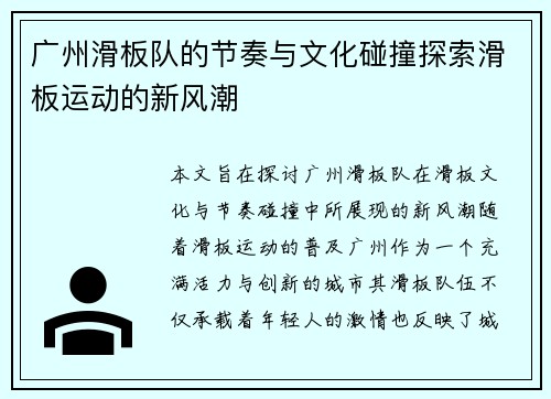 广州滑板队的节奏与文化碰撞探索滑板运动的新风潮