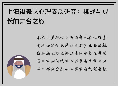 上海街舞队心理素质研究：挑战与成长的舞台之旅